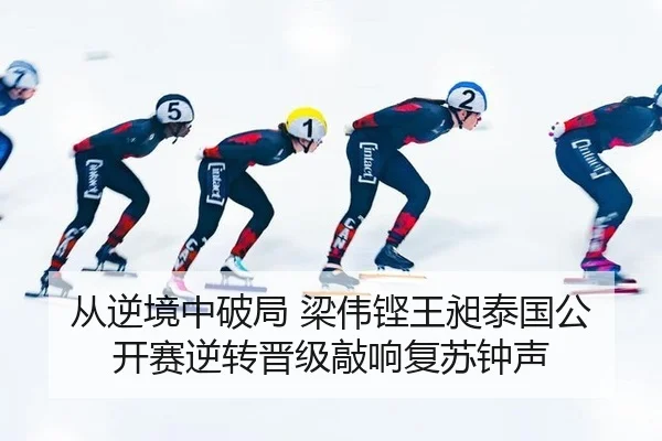 cong-ni-jing-zhong-po-ju-liang-wei-keng-wang-chang-tai-guo-gong-kai-sai-ni-zhuan-jin-ji-qiao-xiang-fu-su-zhong-sheng-2-208.jpg
